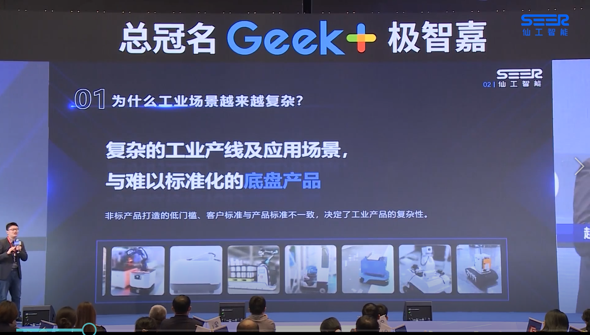 听仙工智能 CEO 赵越深度剖析企业战略升级 ，「以标准化产品构建非标方案」